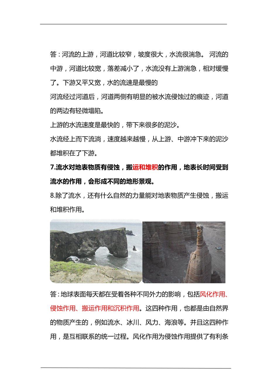 2.4《地表流水的力量》知识梳理-2024新人教鄂教版六年级下册《科学》.doc_第3页