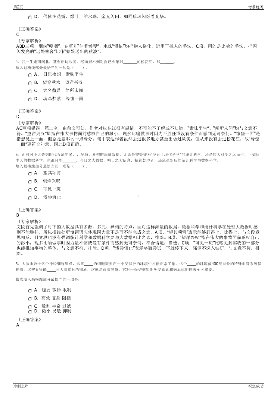 2024年陕西宝鸡华海工贸有限公司招聘笔试冲刺题（带答案解析）.pdf_第2页