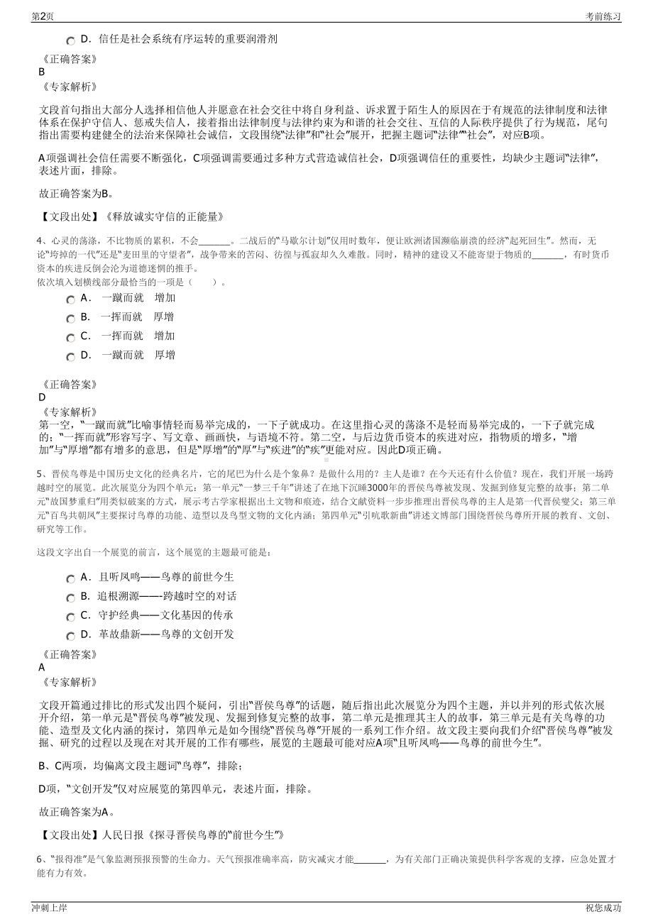 2024年重庆巨能建设集团有限公司招聘笔试冲刺题（带答案解析）.pdf_第2页