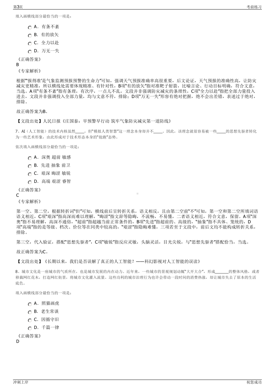 2024年重庆巨能建设集团有限公司招聘笔试冲刺题（带答案解析）.pdf_第3页