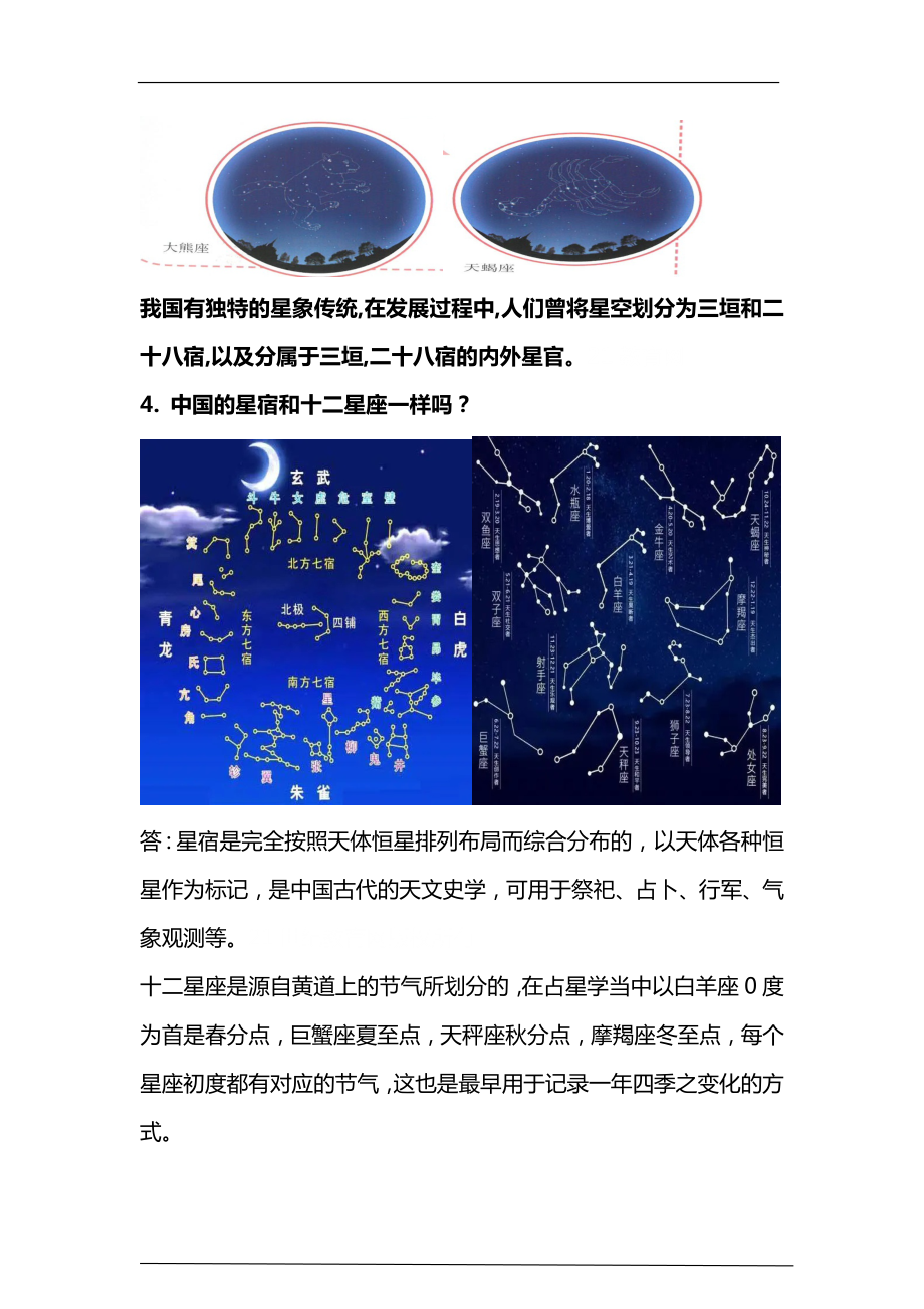 3.10《认识星空》知识梳理-2024新人教鄂教版六年级下册《科学》.doc_第2页