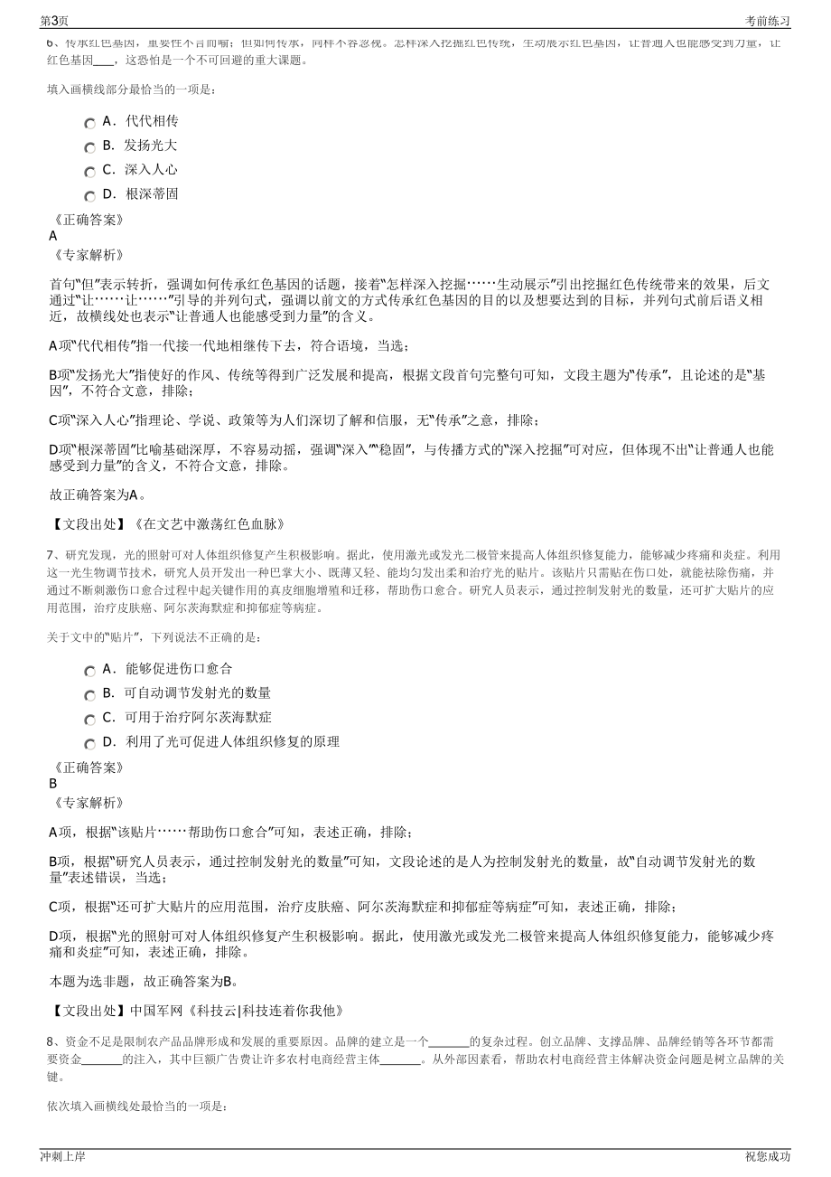 2024年航天云网德国有限责任公司招聘笔试冲刺题（带答案解析）.pdf_第3页