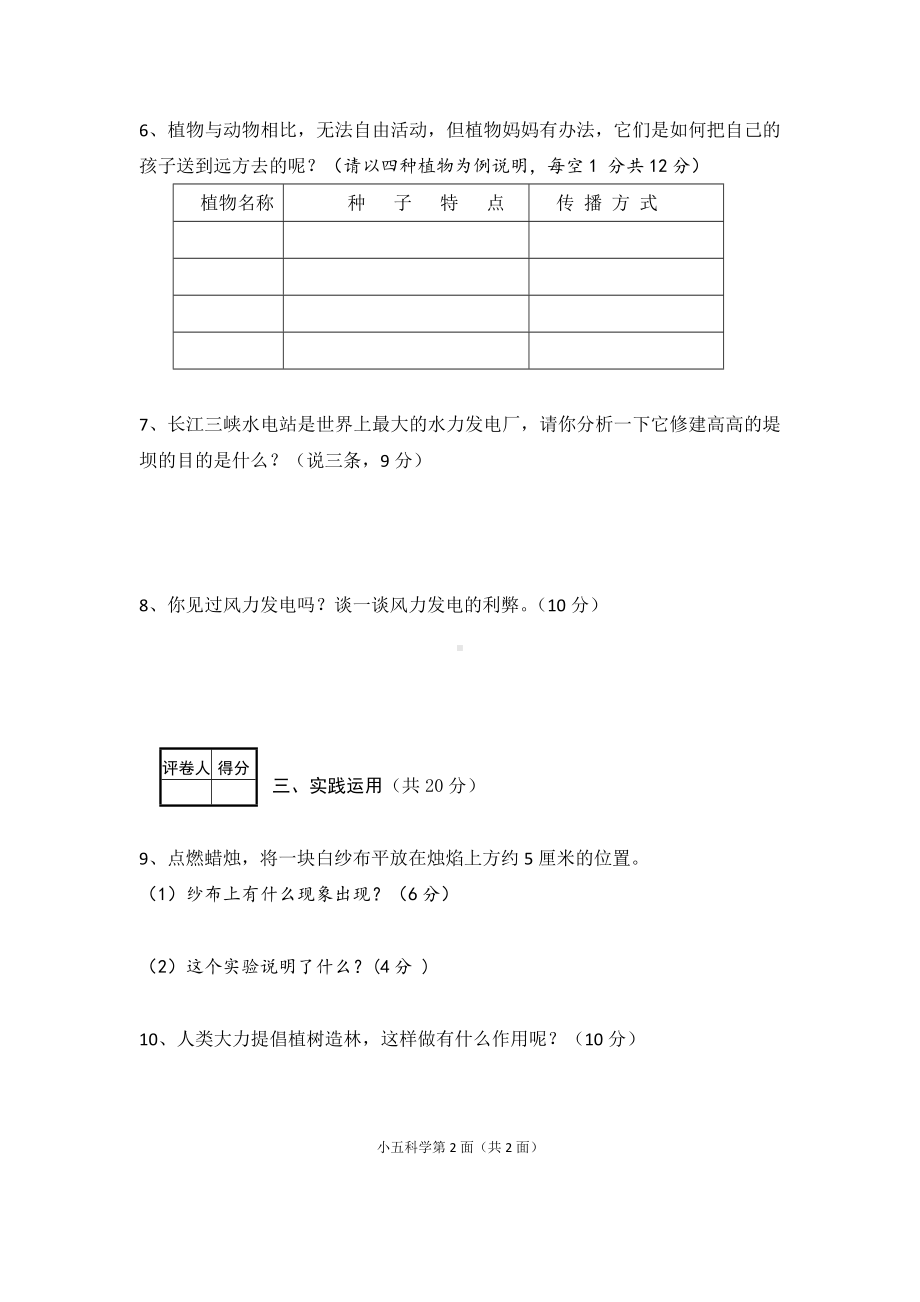 湖北省襄阳市枣阳市科学五年级第二学期期末考水平测试 2020-2021学年（人教版无答案）（试题）.docx_第2页