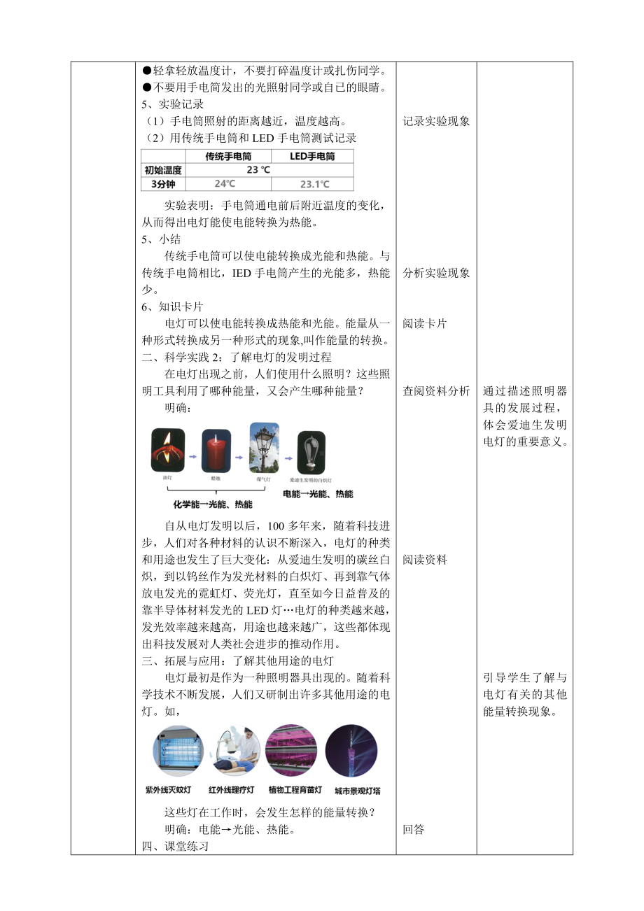 2.4《电灯能量的转换》 教案-2024新人教鄂教版五年级下册《科学》.doc_第3页