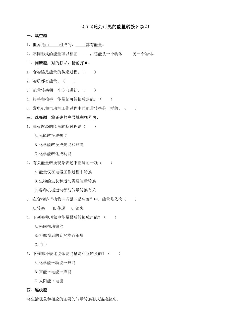 2.7《随处可见的能量转换》ppt课件（30张PPT）+教案+练习-2024新人教鄂教版五年级下册《科学》.rar