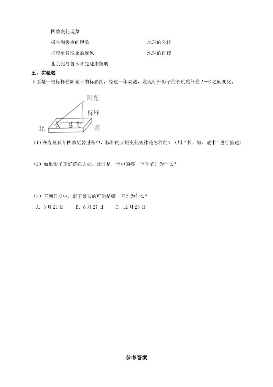 1.3《四季的形成》练习（含答案）-2024新人教鄂教版五年级下册《科学》.doc_第2页