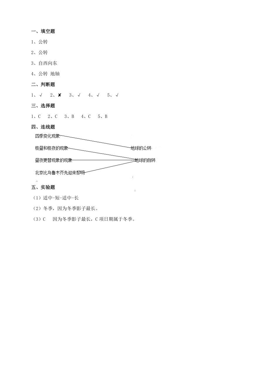 1.3《四季的形成》练习（含答案）-2024新人教鄂教版五年级下册《科学》.doc_第3页