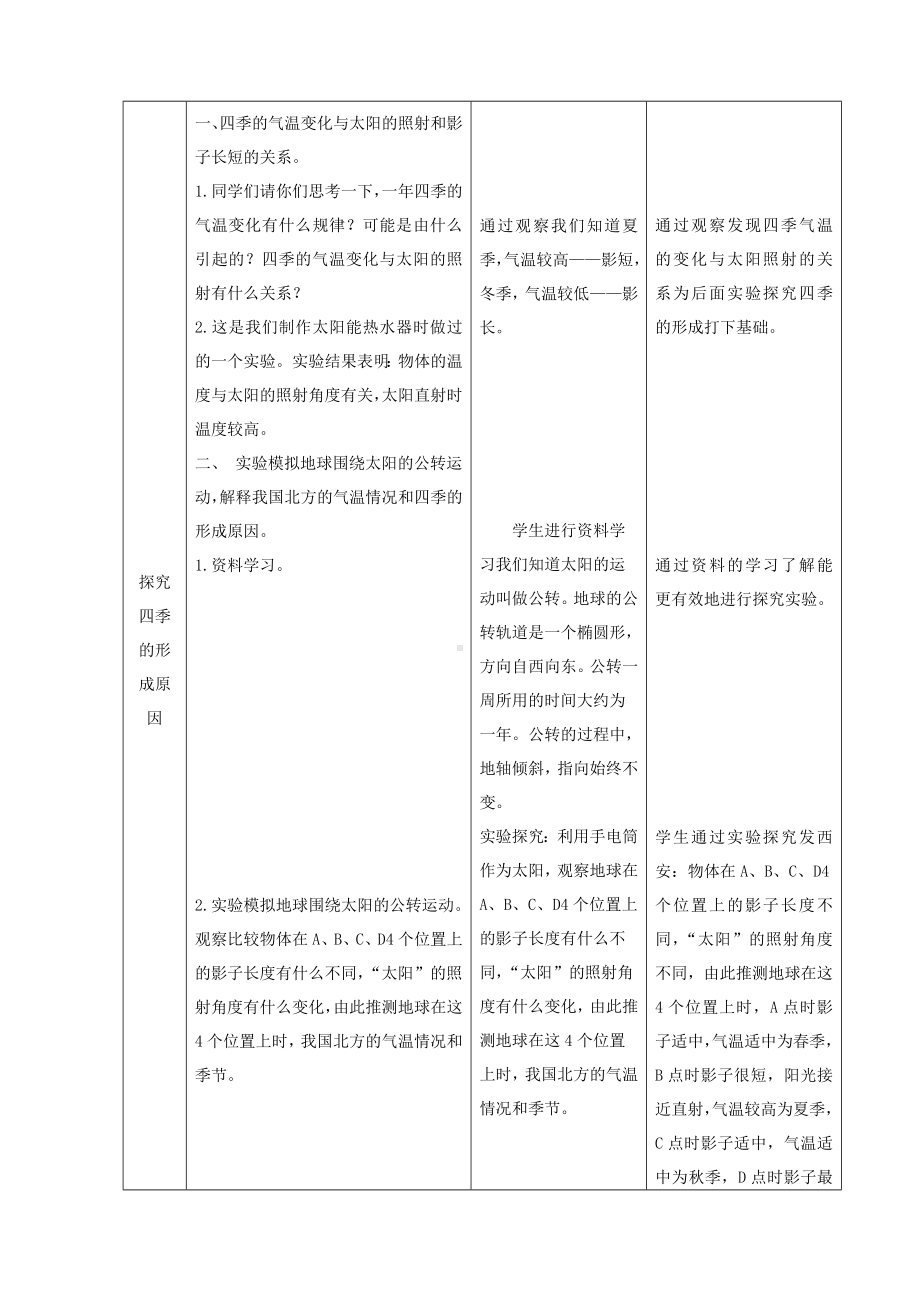 3 四季的形成 教案-2024新人教鄂教版五年级下册《科学》.doc_第3页