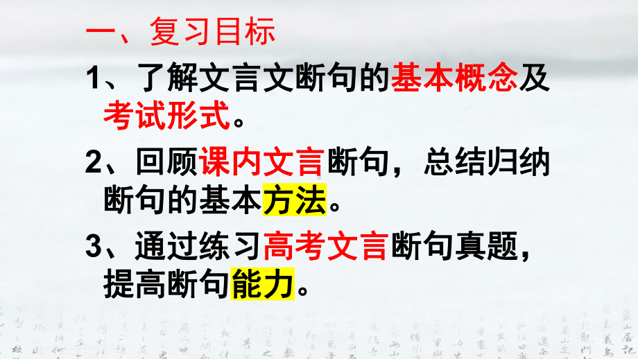 2024年高考语文专题复习：文言文断句 课件32张.pptx_第2页