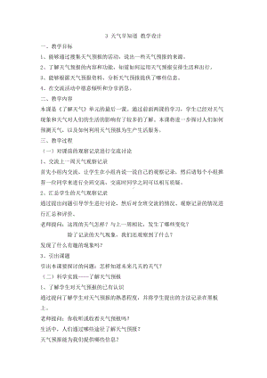 1.3 天气早知道-教案2-2024新人教鄂教版二年级下册《科学》.doc