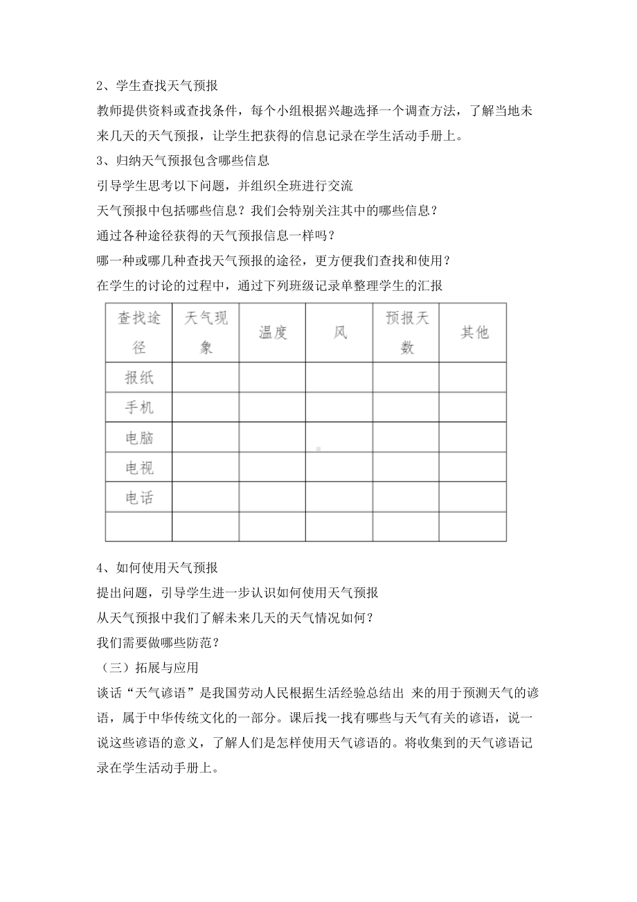 1.3 天气早知道-教案2-2024新人教鄂教版二年级下册《科学》.doc_第2页