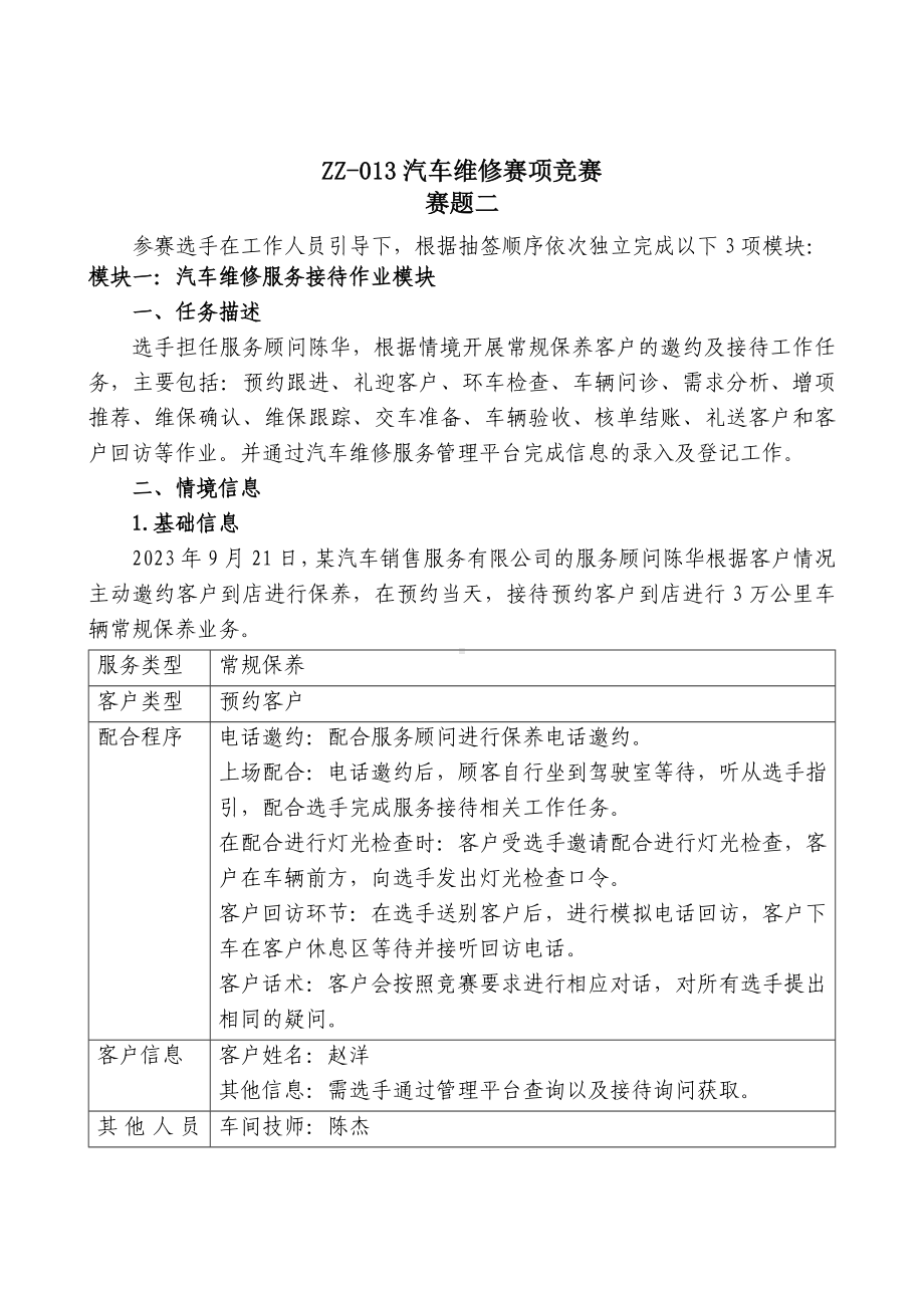 全国职业大赛（中职）ZZ013汽车维修赛项赛题第二套.docx_第1页