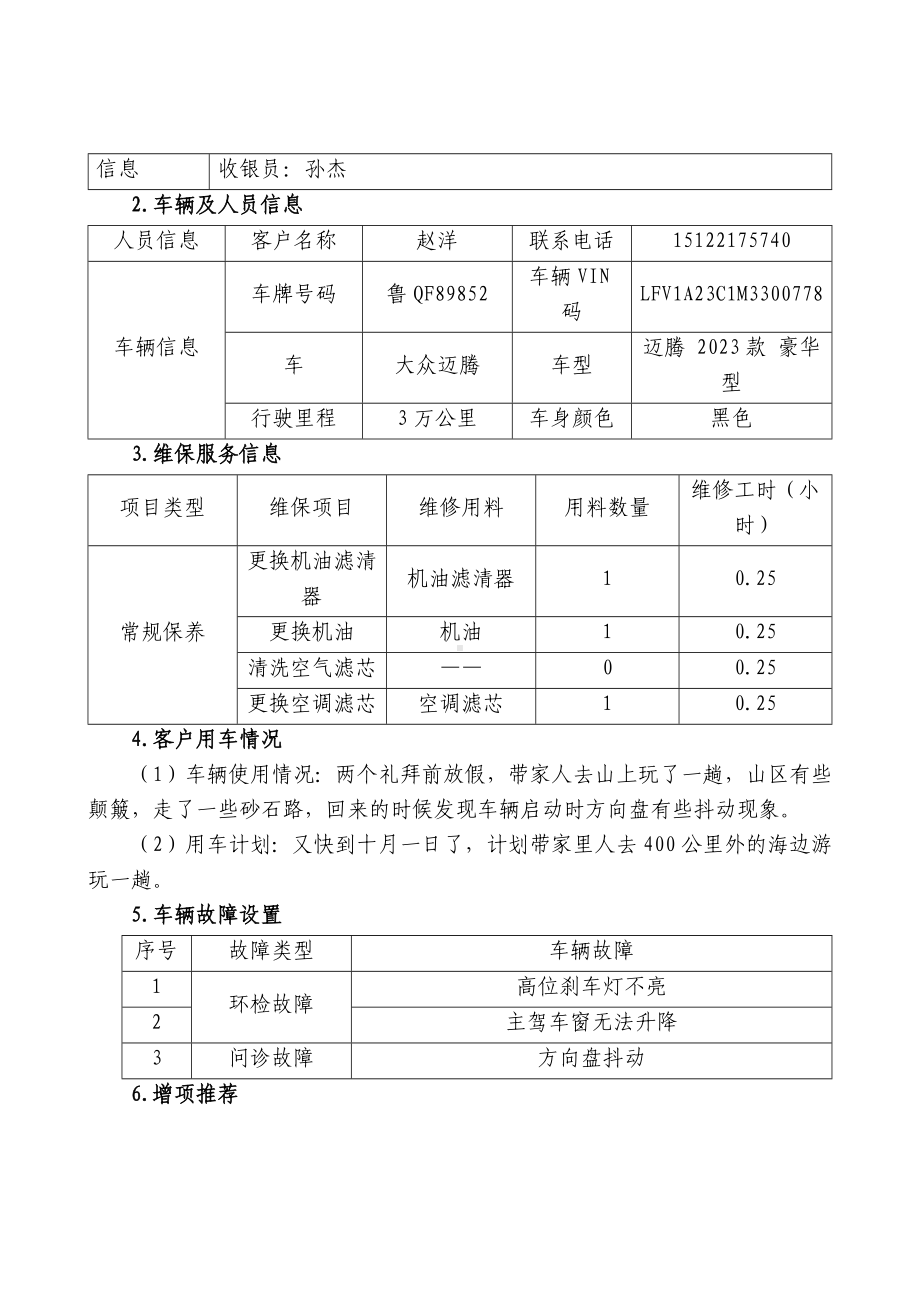 全国职业大赛（中职）ZZ013汽车维修赛项赛题第二套.docx_第2页