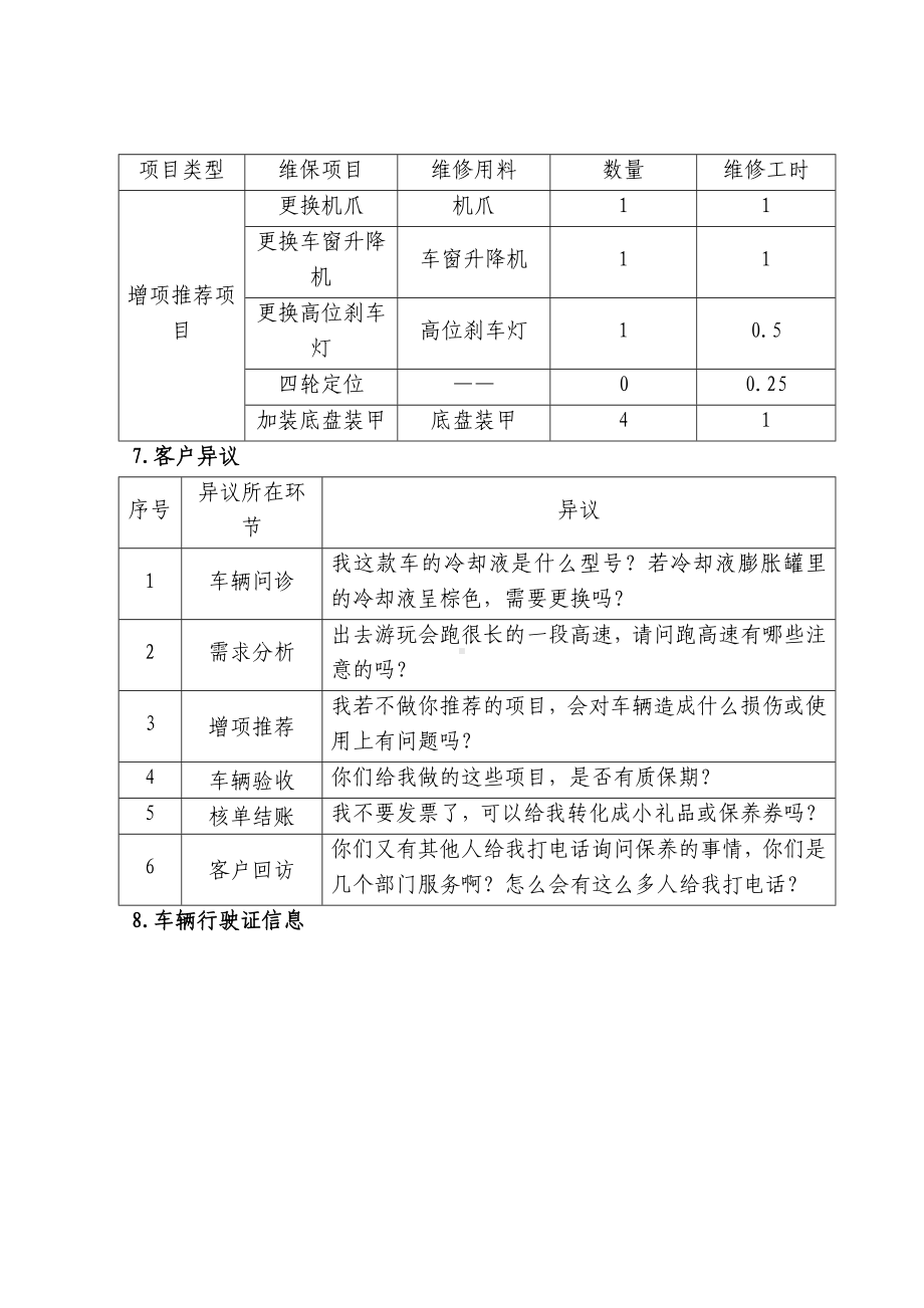 全国职业大赛（中职）ZZ013汽车维修赛项赛题第二套.docx_第3页