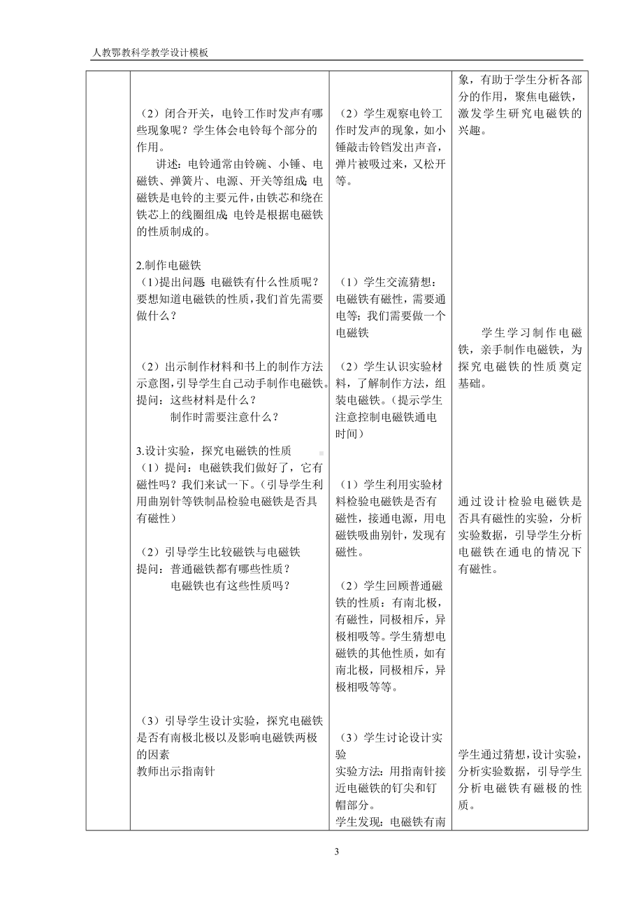 5 电铃的能量及转化 教案-2024新人教鄂教版五年级下册《科学》.doc_第3页