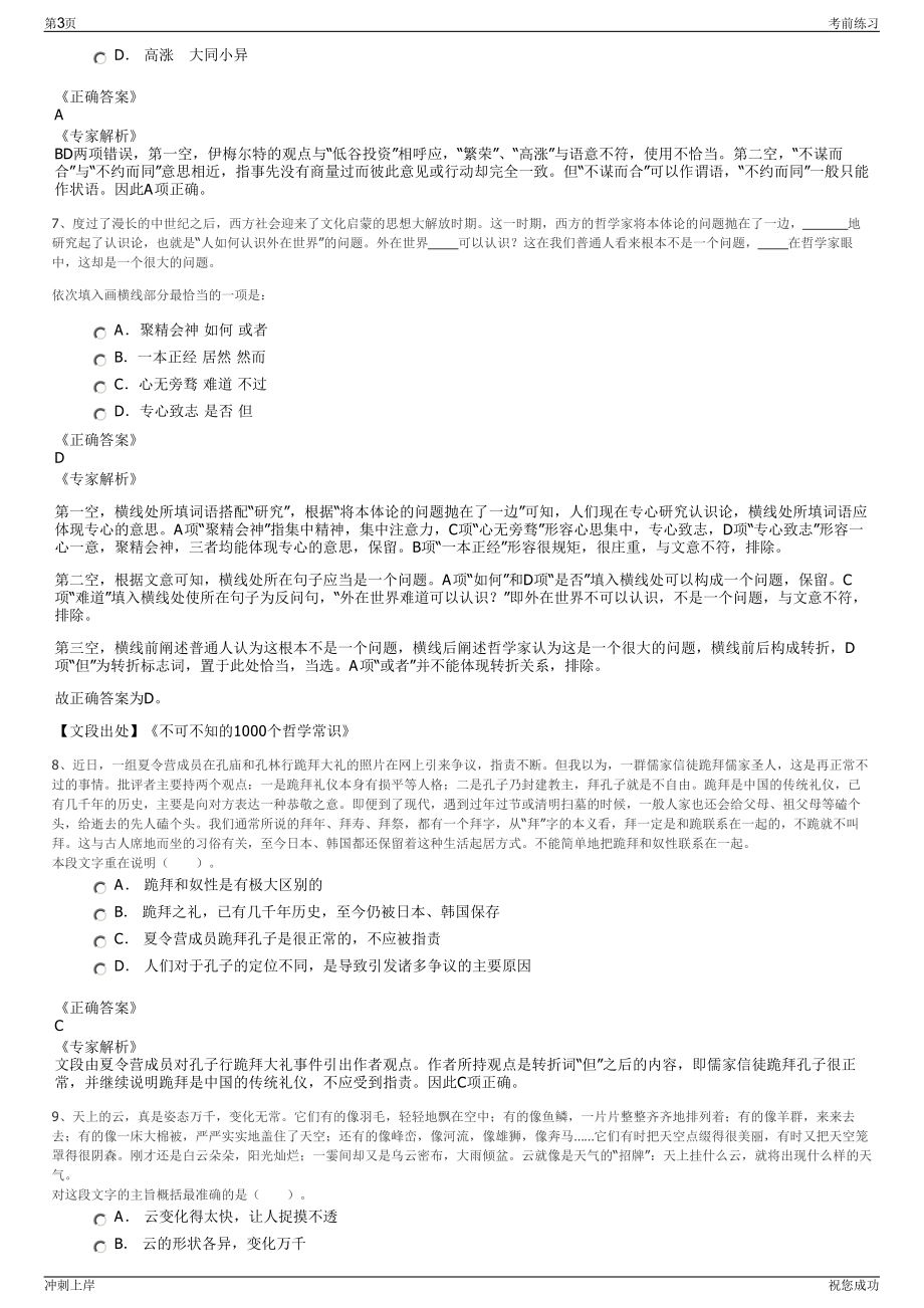 2024年中远海运广东广州有限公司招聘笔试冲刺题（带答案解析）.pdf_第3页