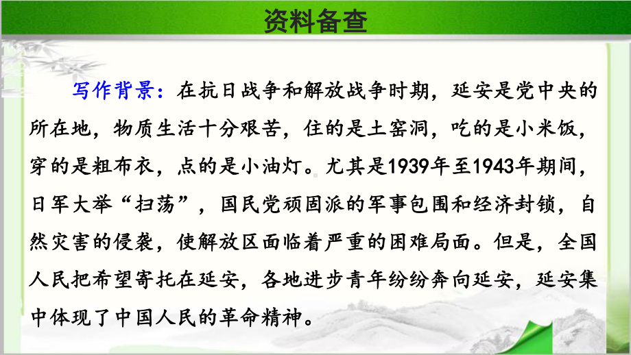 《延安我把你追寻》公开课教学PPT课件（部编人教版四年级语文上册）.pptx_第3页