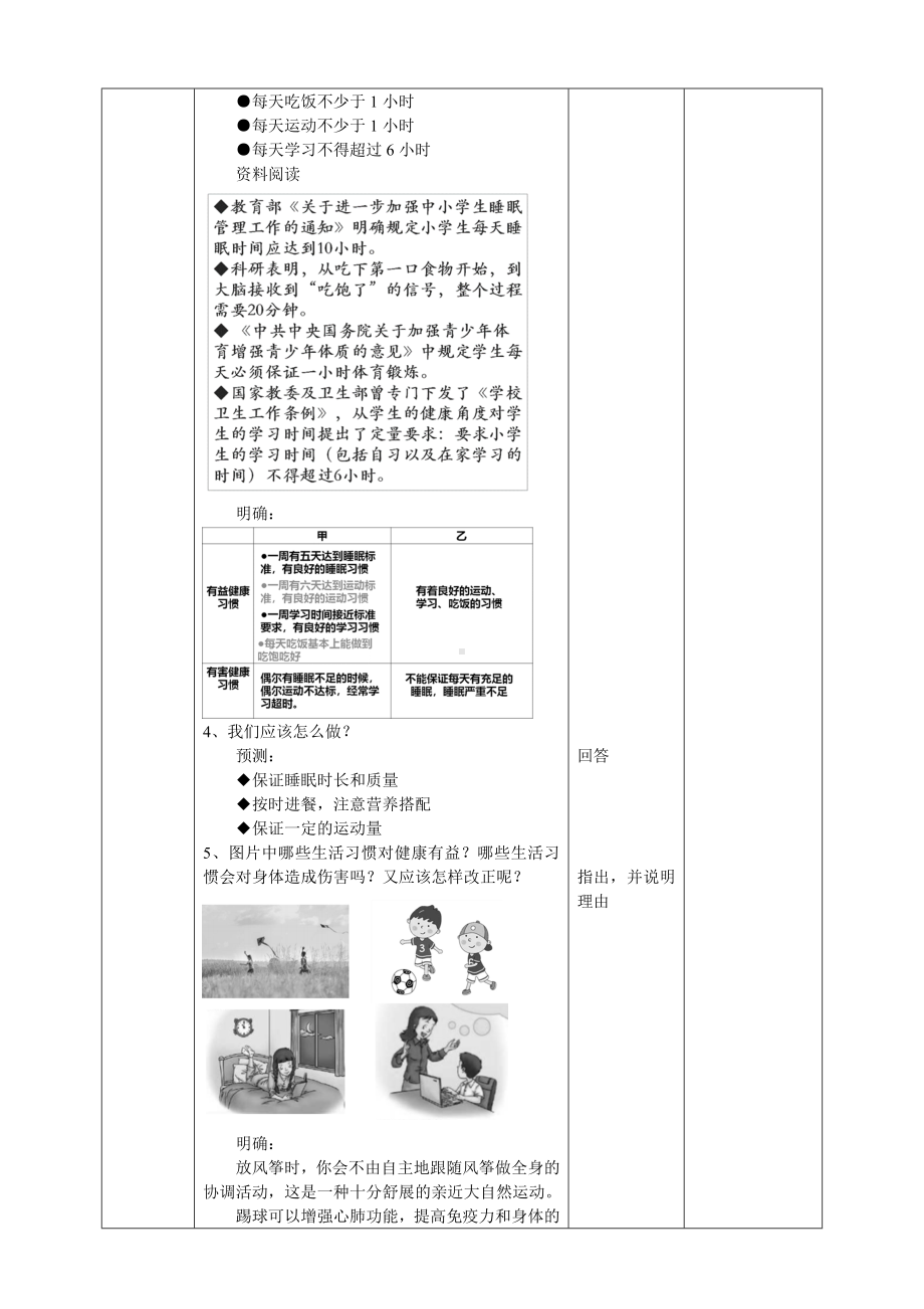 3.10《保护我们的身体》 教案-2024新人教鄂教版五年级下册《科学》.doc_第2页