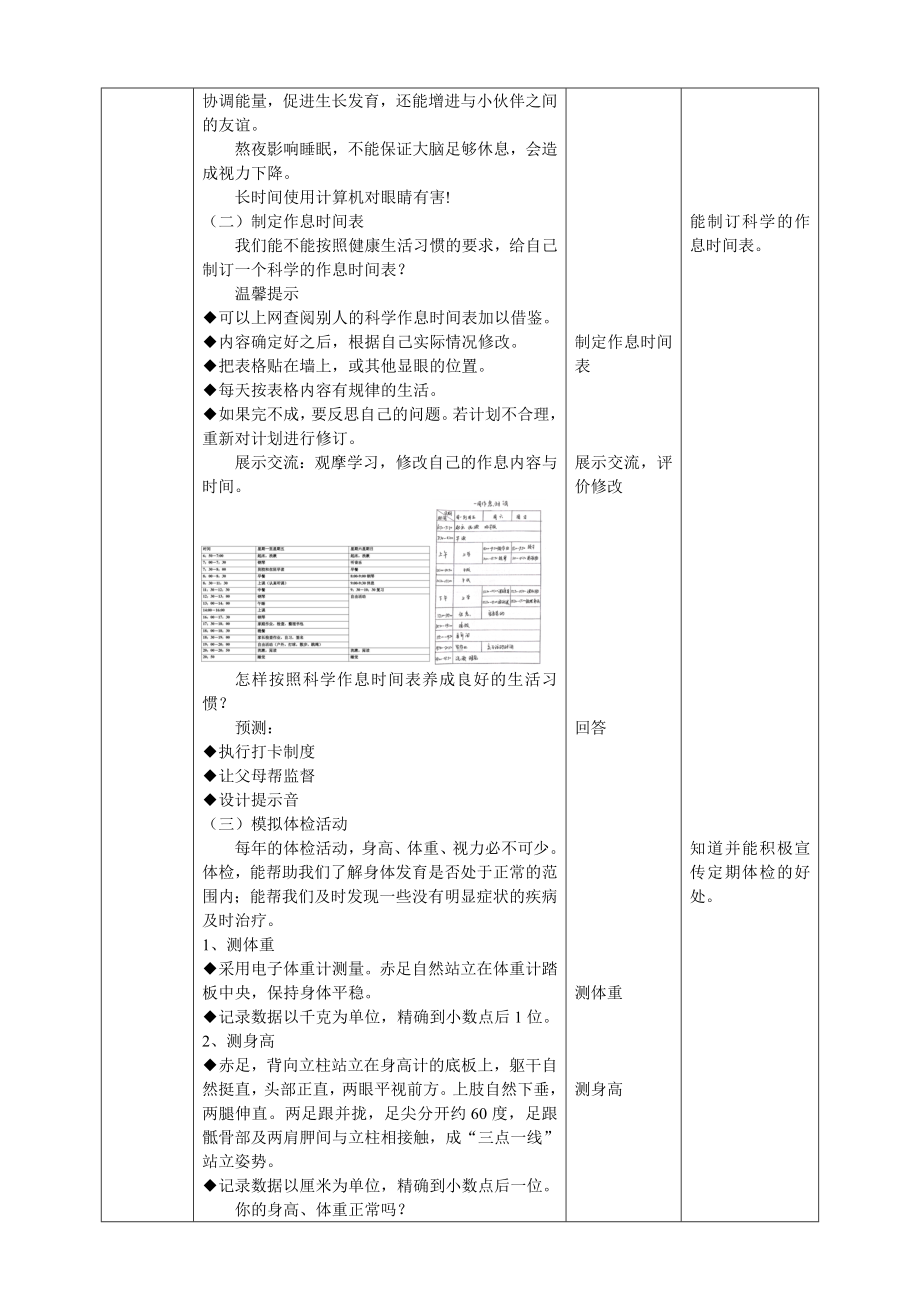 3.10《保护我们的身体》 教案-2024新人教鄂教版五年级下册《科学》.doc_第3页