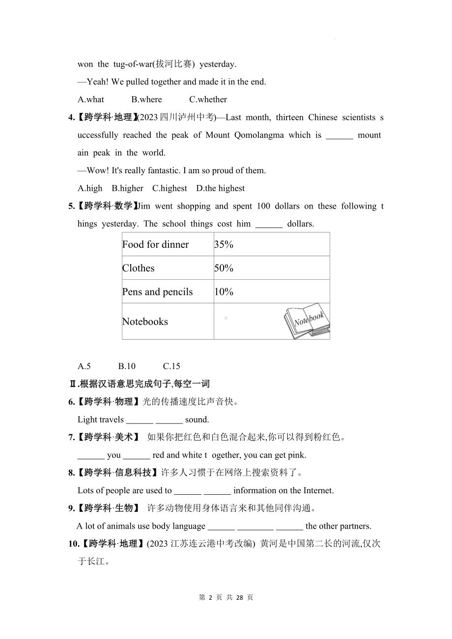 北师大版八年级下册英语常考题型练习题汇编（含答案解析）.docx_第2页