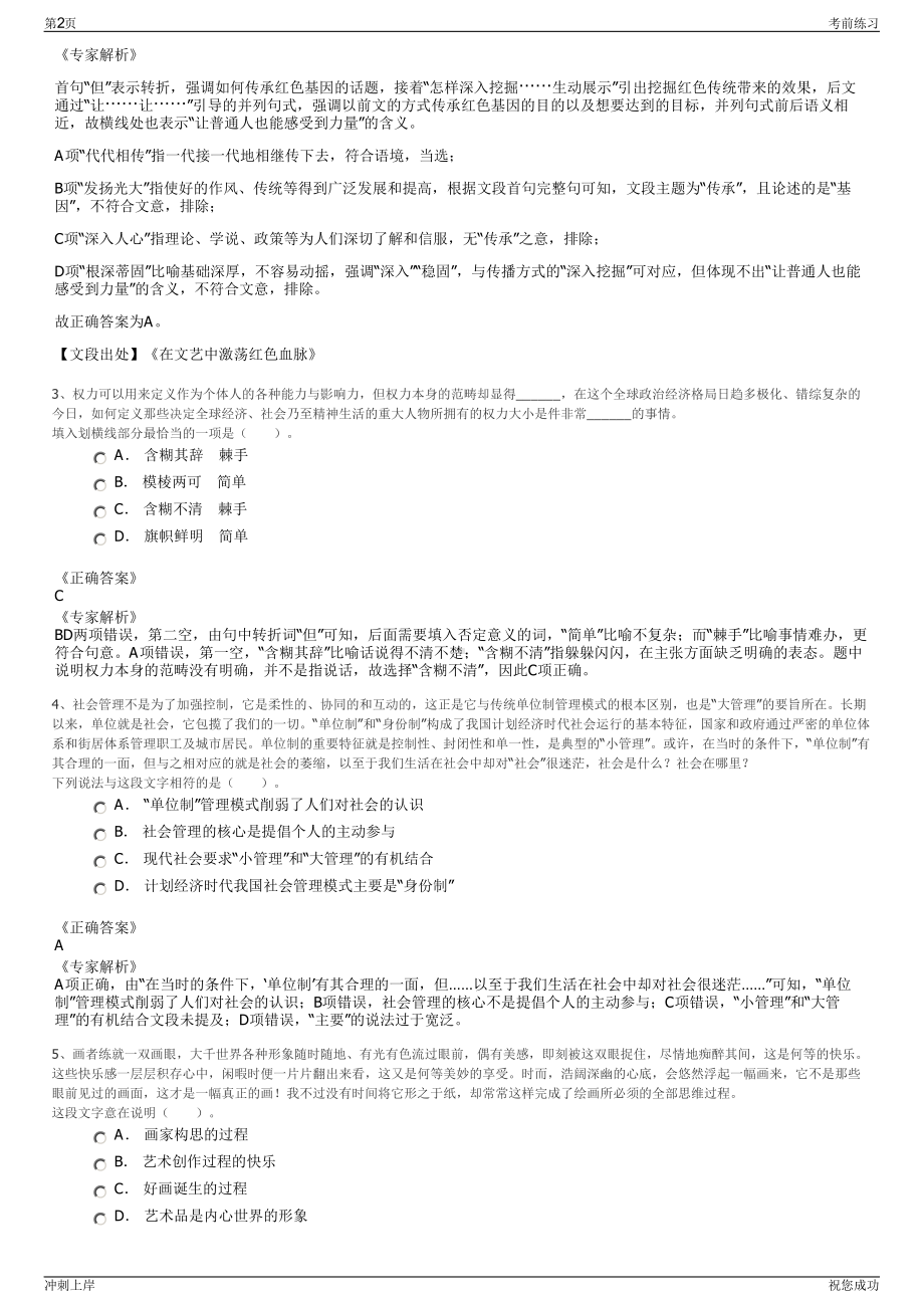 2024年云南云铝汇鑫经贸有限公司招聘笔试冲刺题（带答案解析）.pdf_第2页