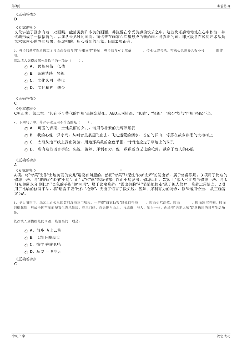 2024年云南云铝汇鑫经贸有限公司招聘笔试冲刺题（带答案解析）.pdf_第3页