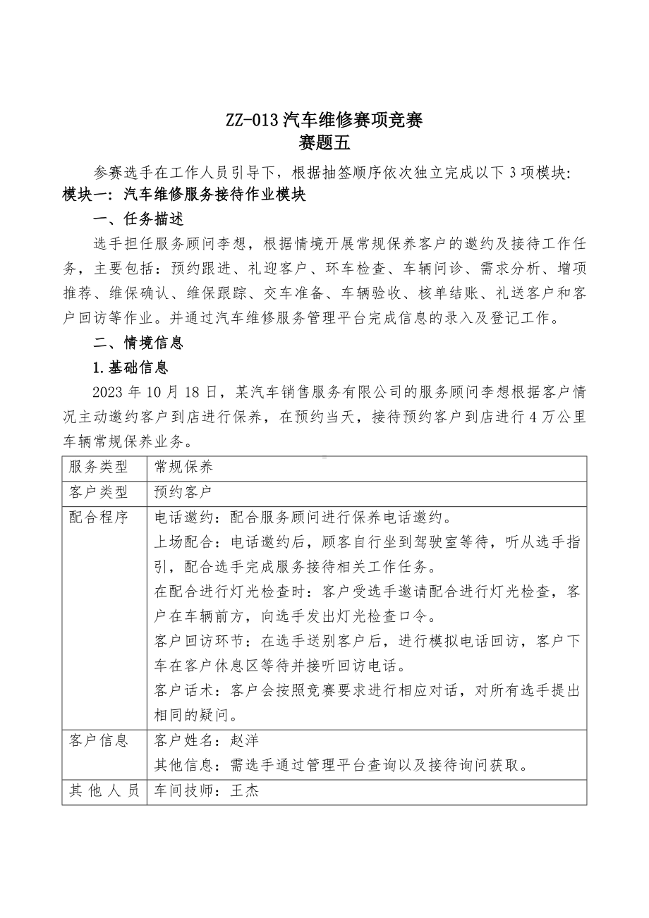 全国职业大赛（中职）ZZ013汽车维修赛项赛题第五套.docx_第1页