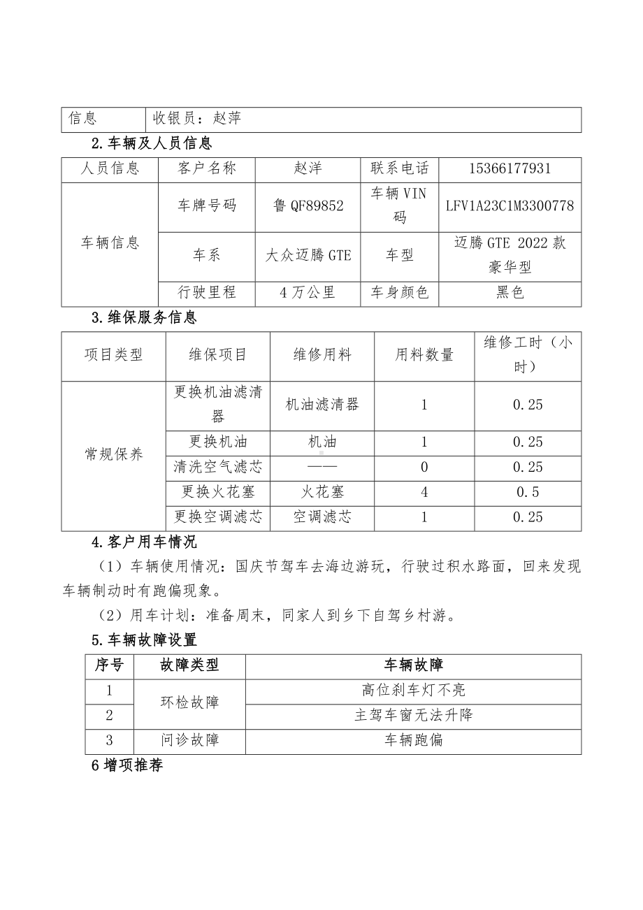 全国职业大赛（中职）ZZ013汽车维修赛项赛题第五套.docx_第2页