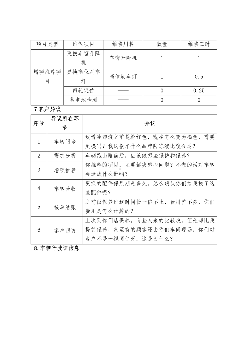 全国职业大赛（中职）ZZ013汽车维修赛项赛题第五套.docx_第3页