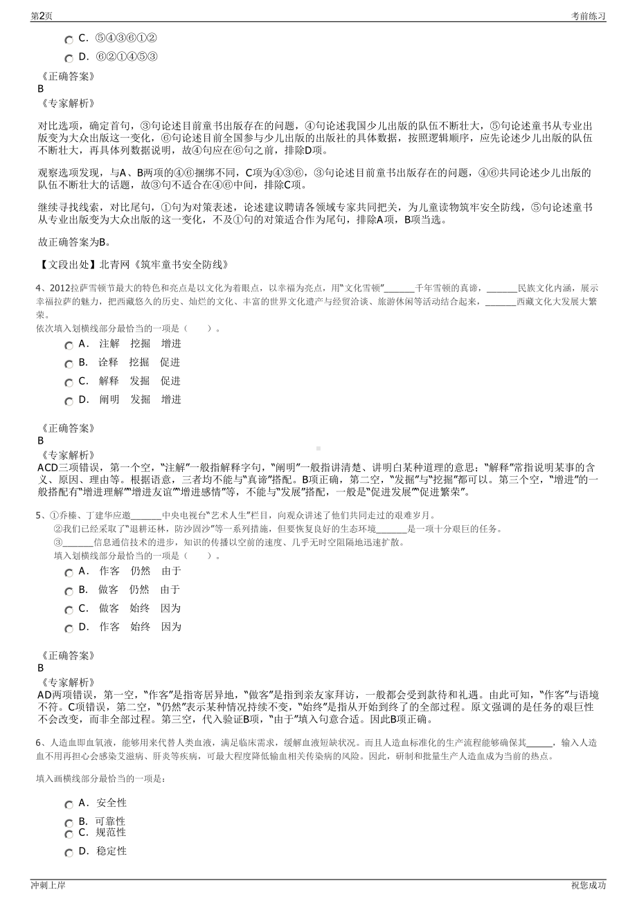 2024年上海齐鲁实业集团有限公司招聘笔试冲刺题（带答案解析）.pdf_第2页