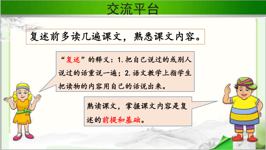 《语文园地八 》示范课教学PPT课件（部编人教版四年级语文上册）.pptx_第2页