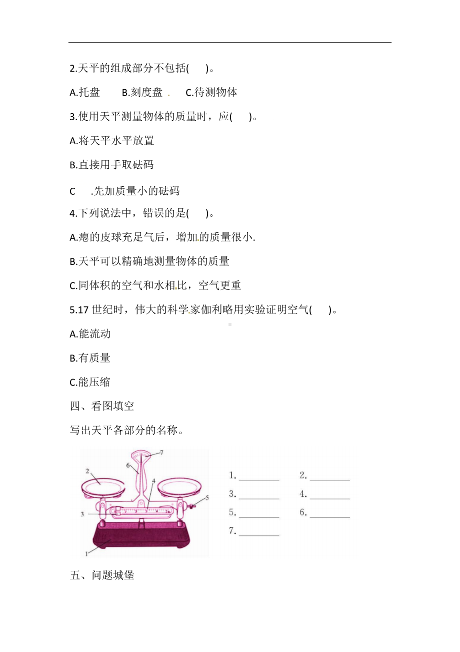 10 空气有质量吗 课时练习（含答案）-2024新人教鄂教版三年级下册《科学》.doc_第2页