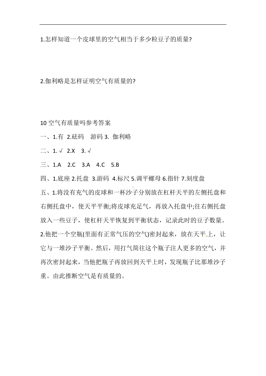 10 空气有质量吗 课时练习（含答案）-2024新人教鄂教版三年级下册《科学》.doc_第3页