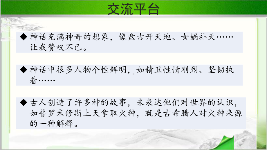 《语文园地四 》示范课教学PPT课件（部编人教版四年级语文上册）.pptx_第3页