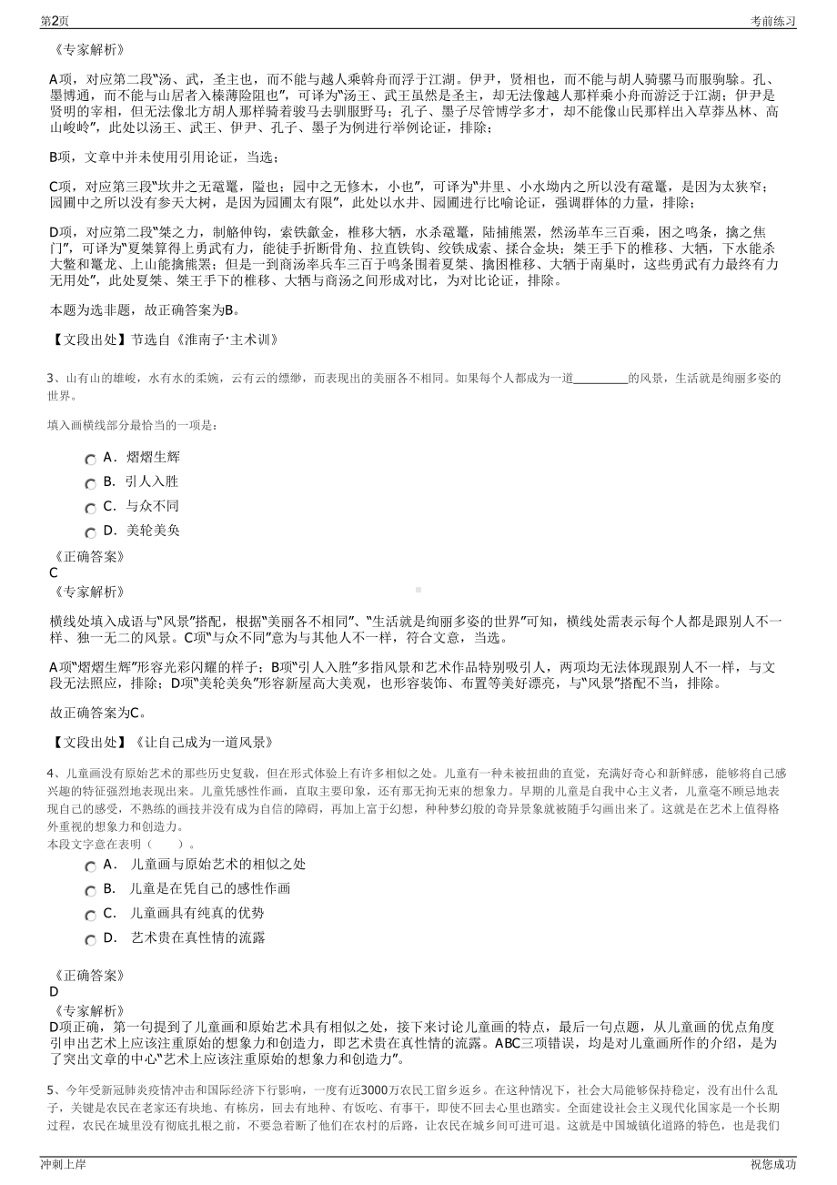 2024年安徽裕安文旅集团西城公司招聘笔试冲刺题（带答案解析）.pdf_第2页