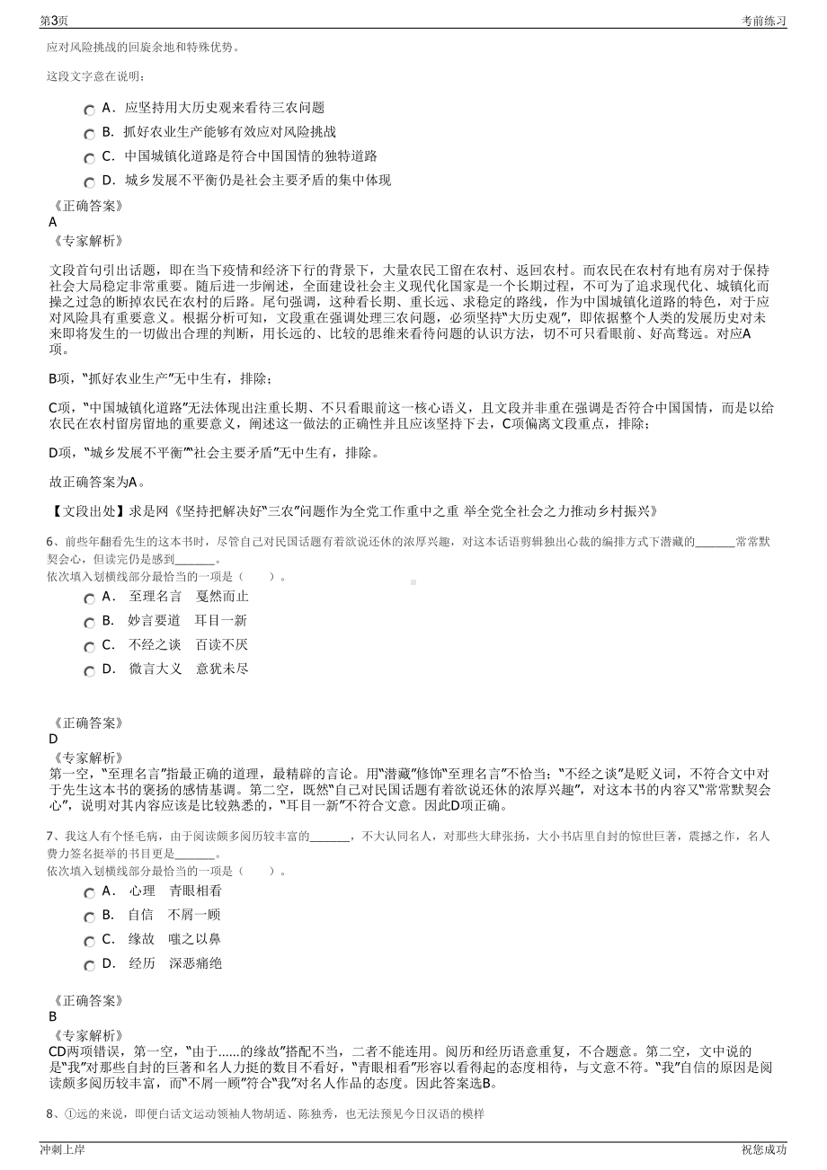 2024年安徽裕安文旅集团西城公司招聘笔试冲刺题（带答案解析）.pdf_第3页