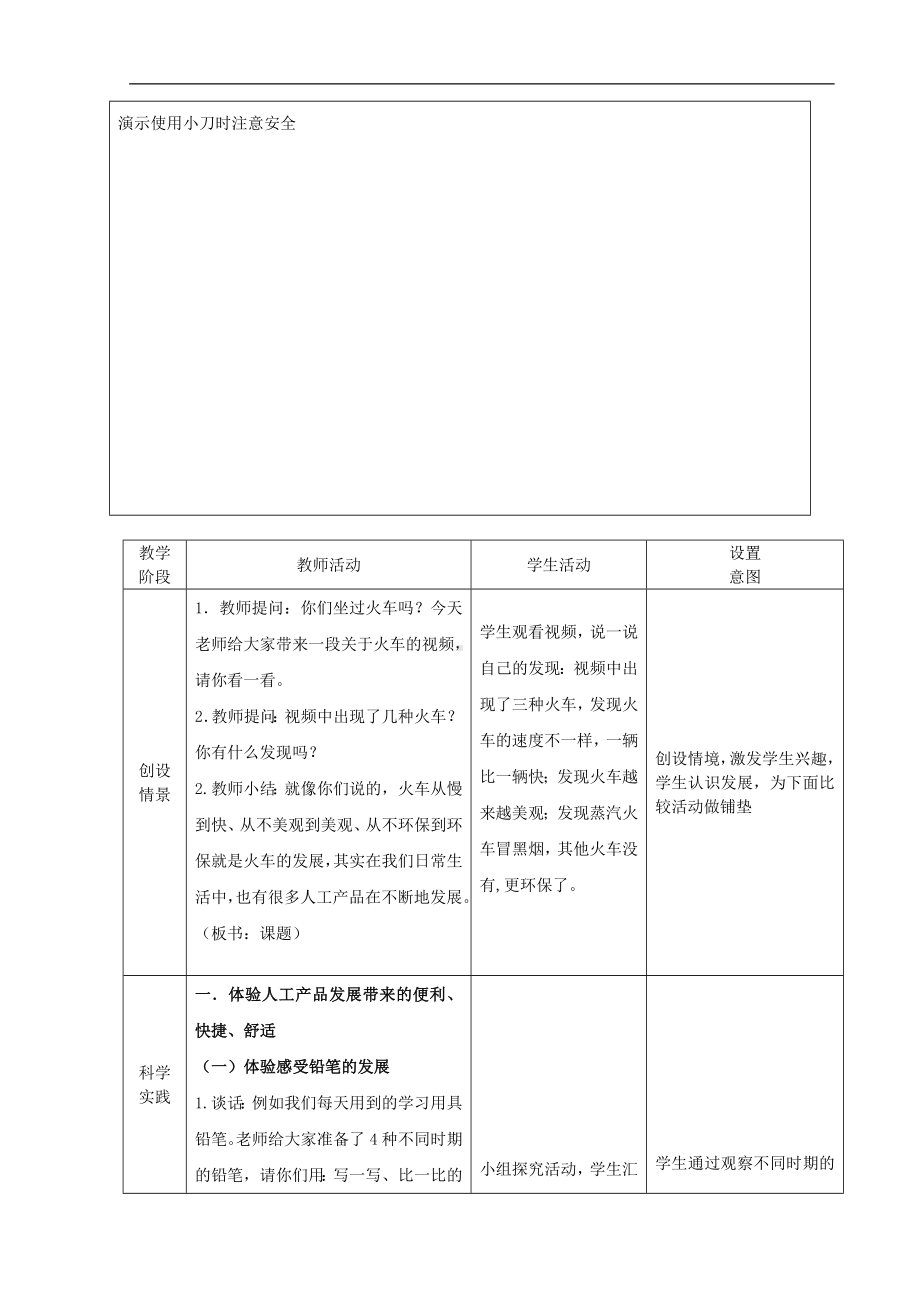 4.11 不断发展的人工产品-教案4-2024新人教鄂教版二年级下册《科学》.doc_第2页