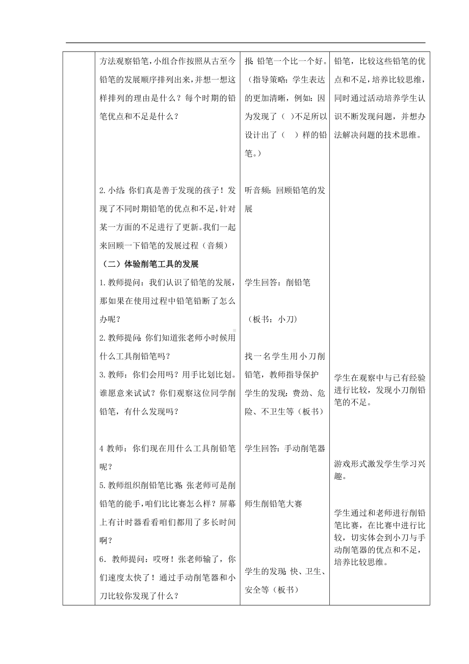 4.11 不断发展的人工产品-教案4-2024新人教鄂教版二年级下册《科学》.doc_第3页