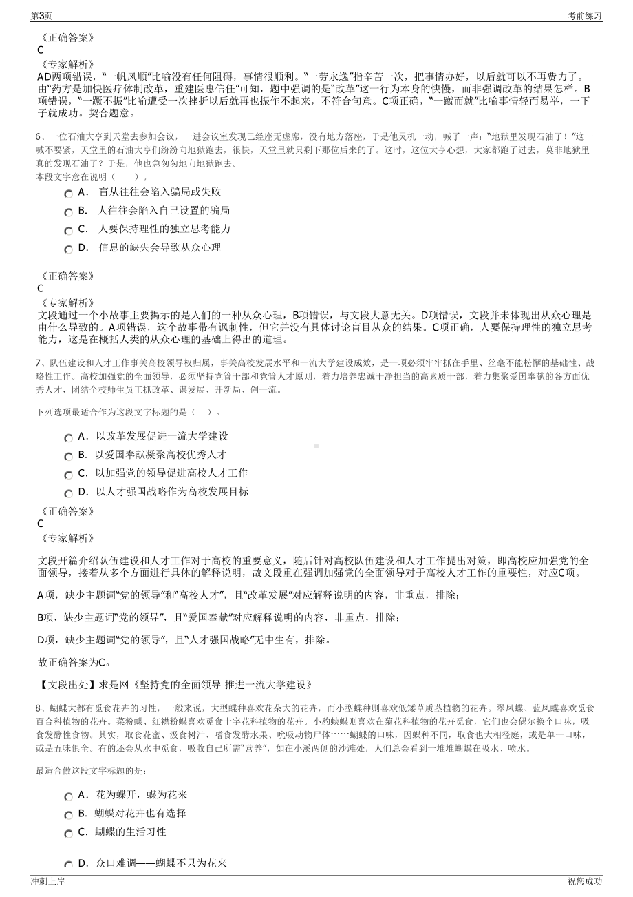 2024年贵州雍康文旅集团有限公司招聘笔试冲刺题（带答案解析）.pdf_第3页