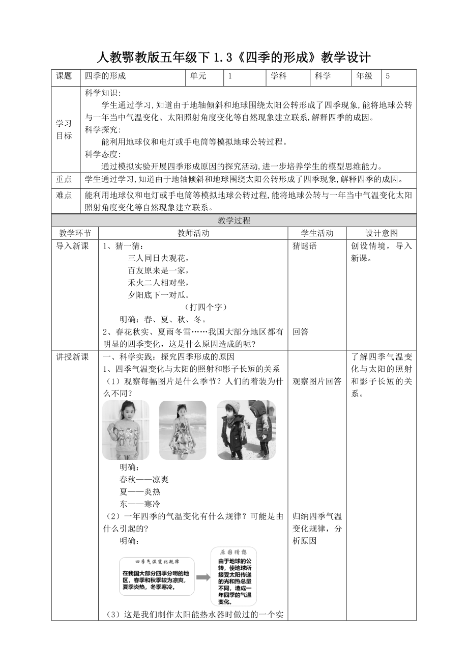 1.3《四季的形成》 教案-2024新人教鄂教版五年级下册《科学》.doc_第1页