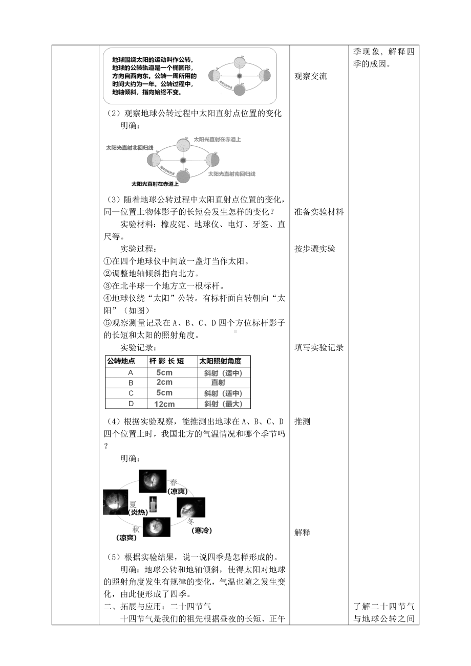 1.3《四季的形成》 教案-2024新人教鄂教版五年级下册《科学》.doc_第3页