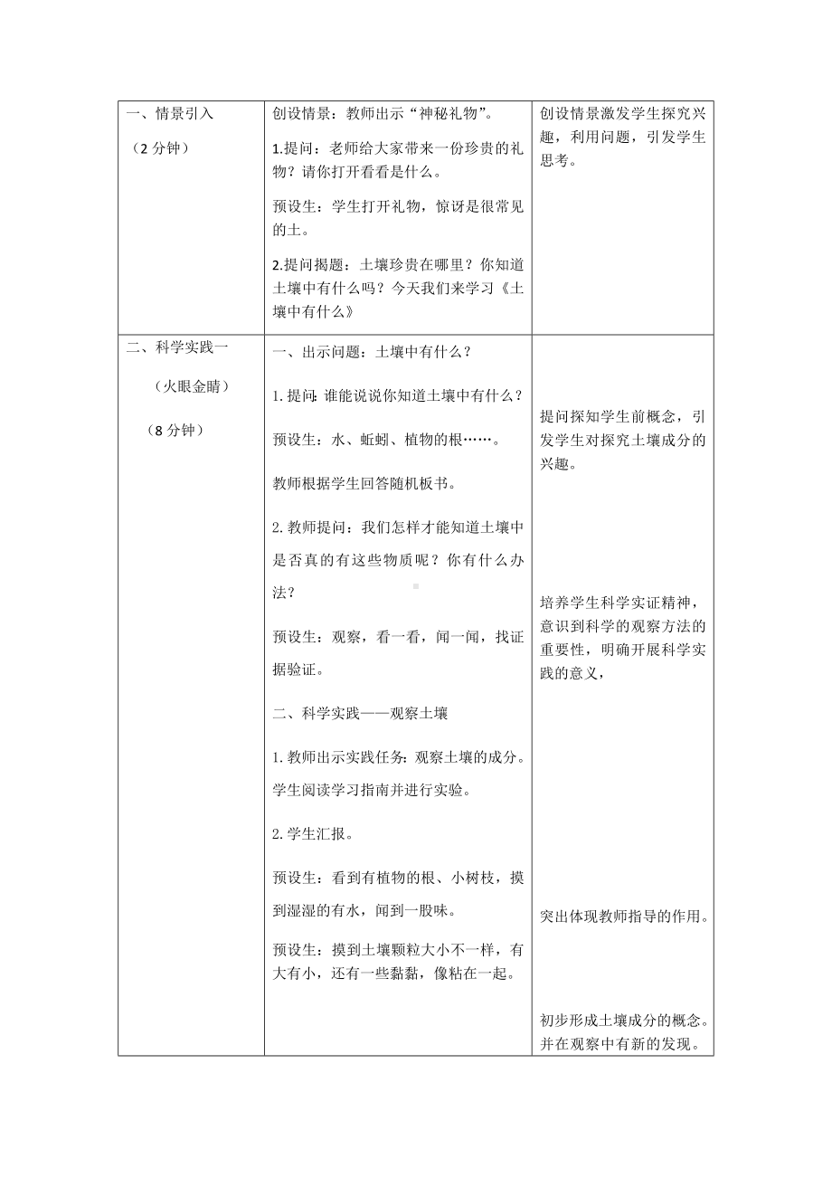 1《土壤里有什么》教案-2024新人教鄂教版三年级下册《科学》.docx_第2页