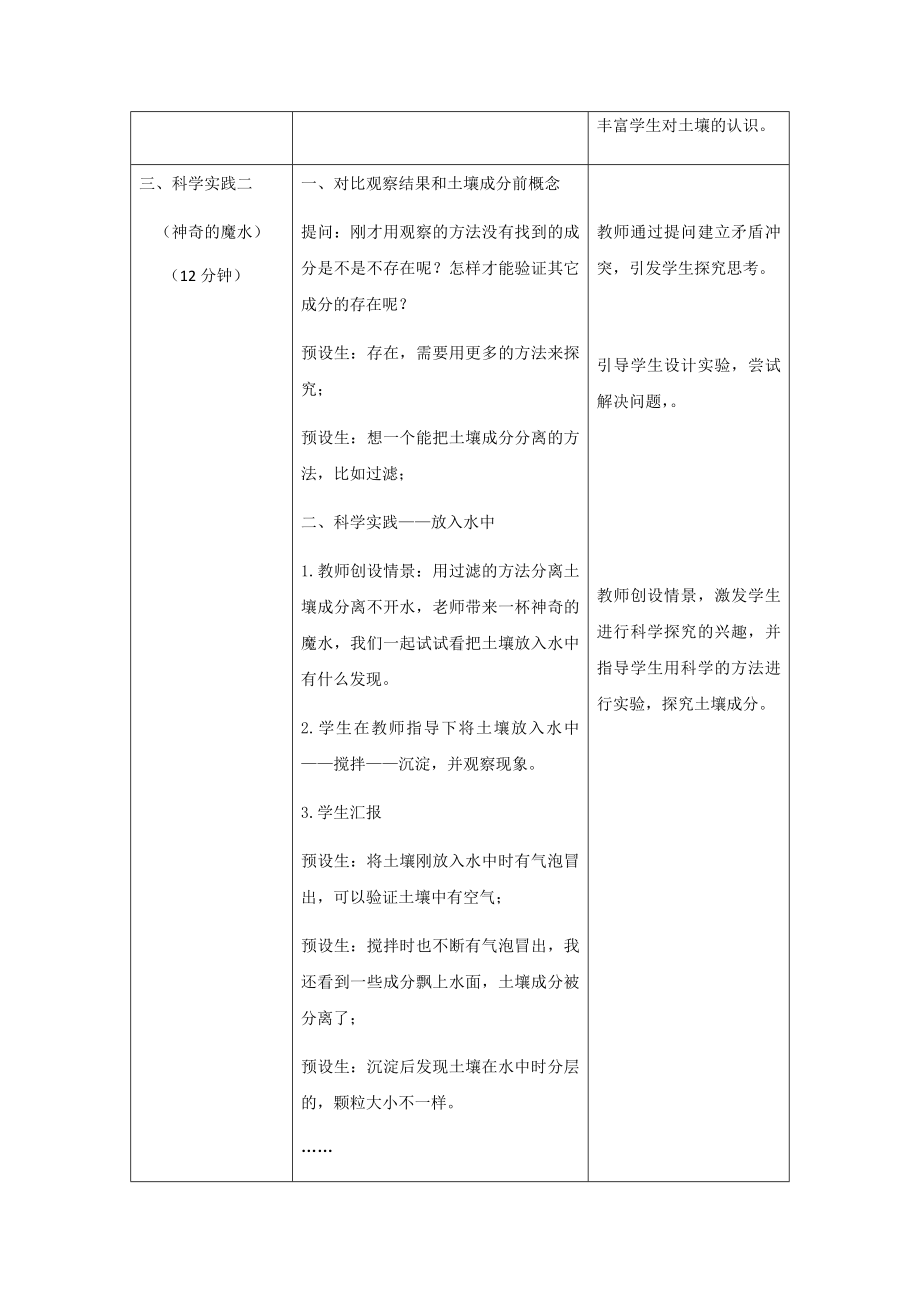 1《土壤里有什么》教案-2024新人教鄂教版三年级下册《科学》.docx_第3页