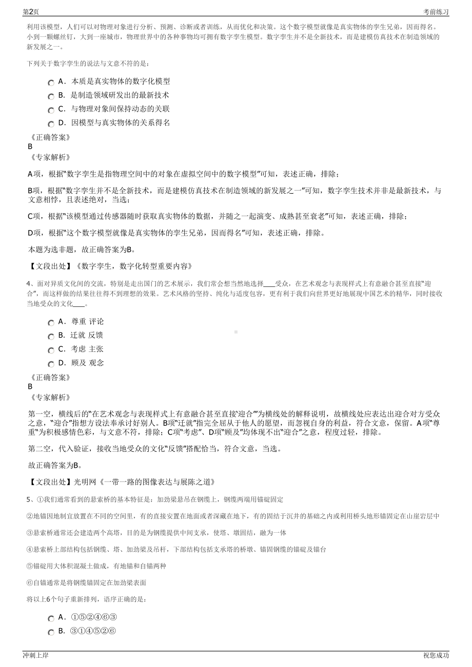 2024年广西南宁市良庆区国有企业招聘笔试冲刺题（带答案解析）.pdf_第2页