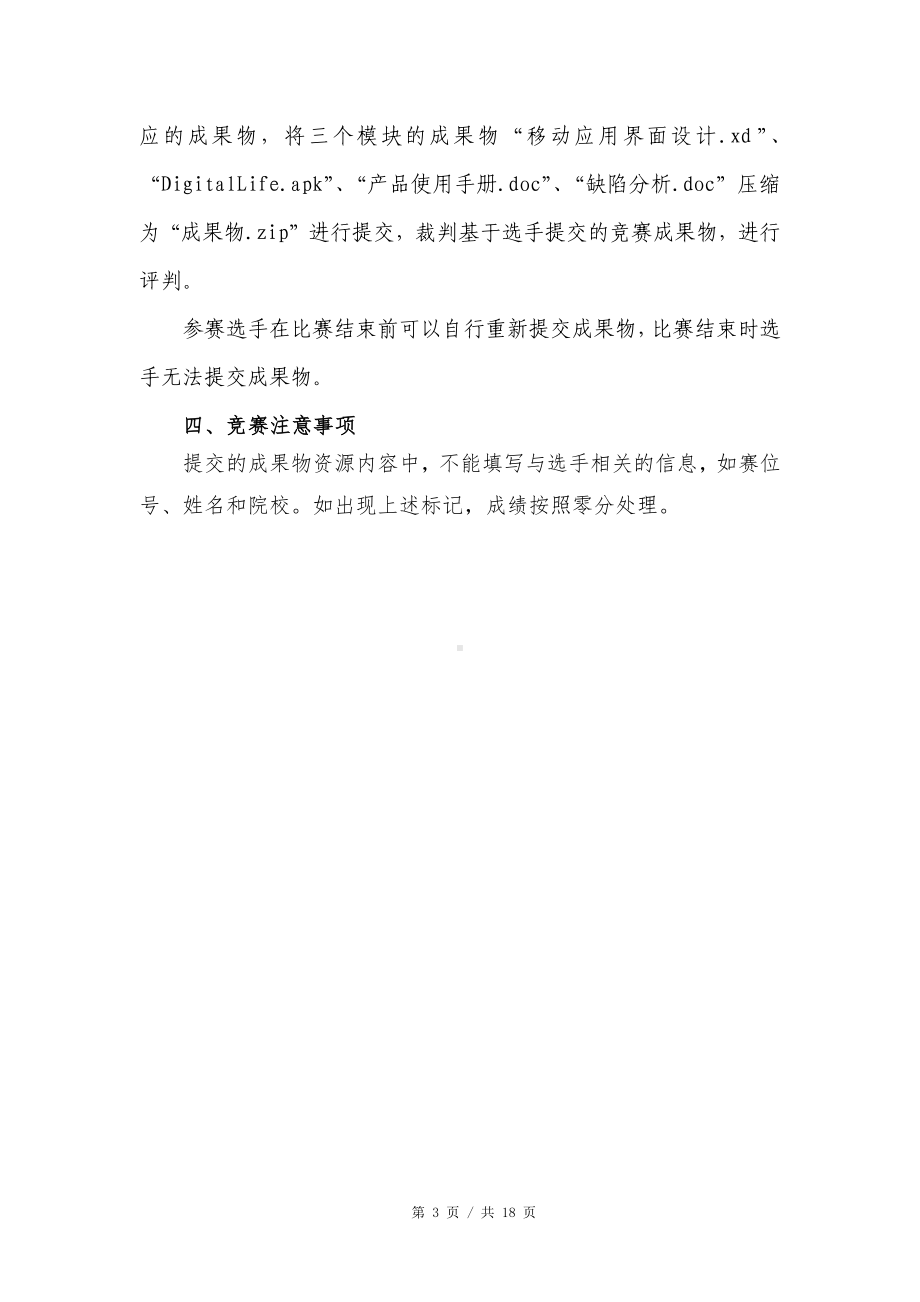 全国职业大赛（中职）ZZ039移动应用与开发赛项赛题第一套.docx_第3页