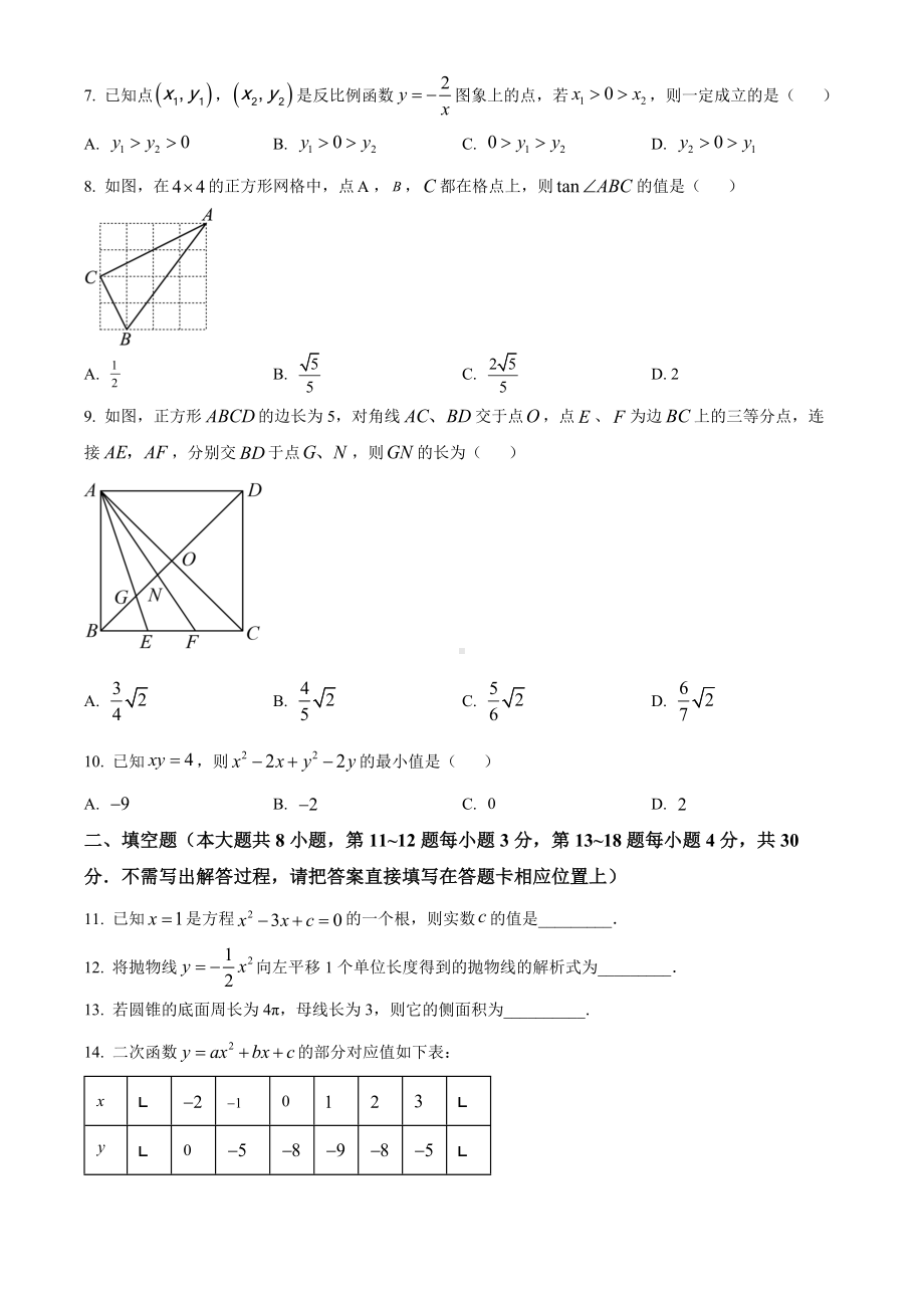 江苏省南通海安市2023-2024九年级上学期期末数学试卷及答案.docx_第2页