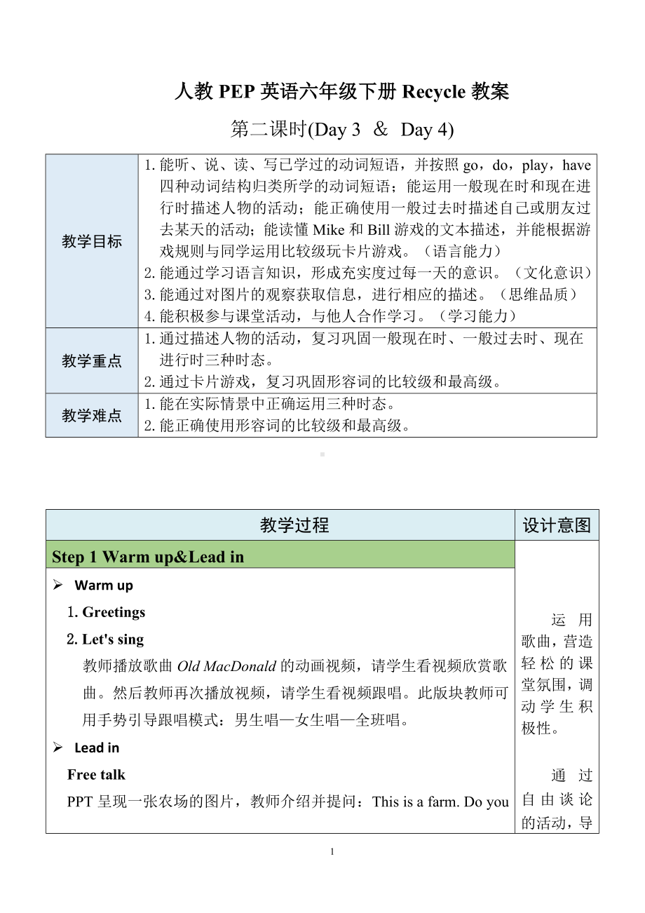 Recycle 第2课时 Day 3&Day 4 教案人教PEP英语六年级下册.docx_第1页