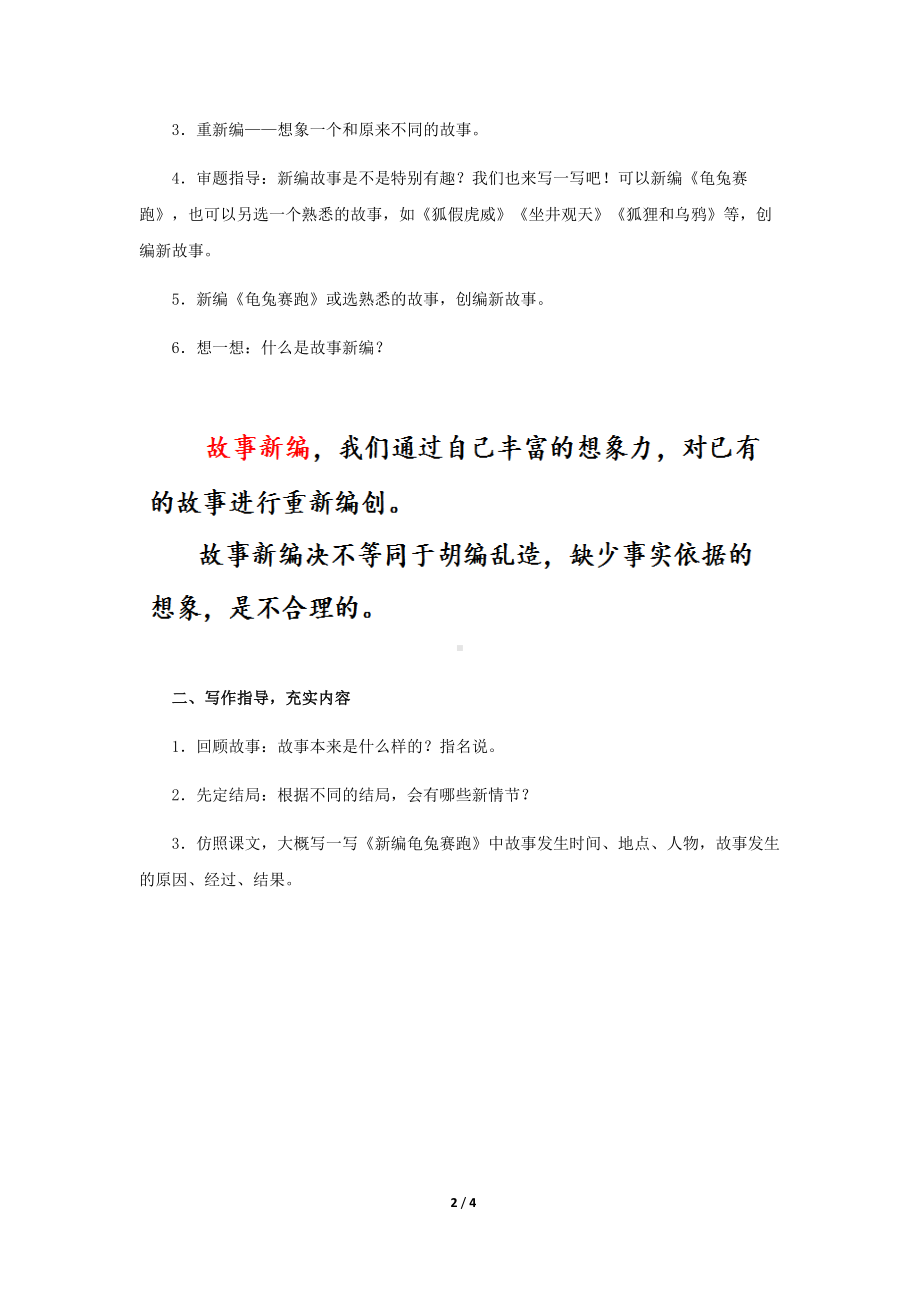 《习作：故事新编》示范课教学设计（部编人教版四年级语文下册）.docx_第2页