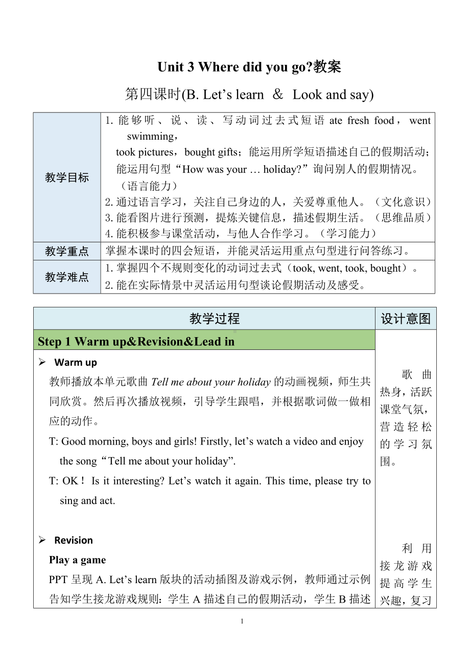 Unit 3 Where did you go？第4课时 PartB Let's learn&Look and say教案.docx_第1页