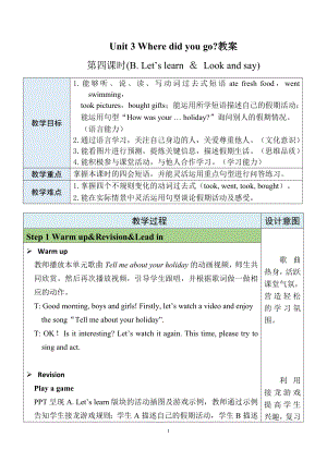 Unit 3 Where did you go？第4课时 PartB Let's learn&Look and say教案.docx